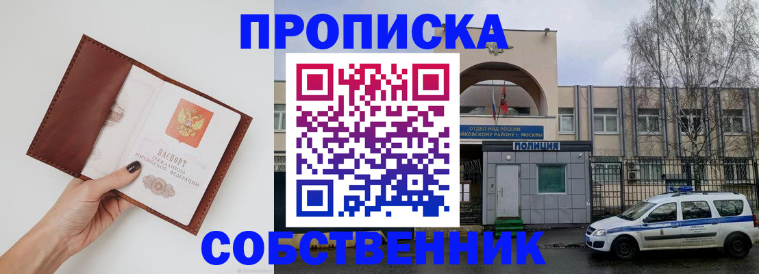 прописка ребенка в Заинске