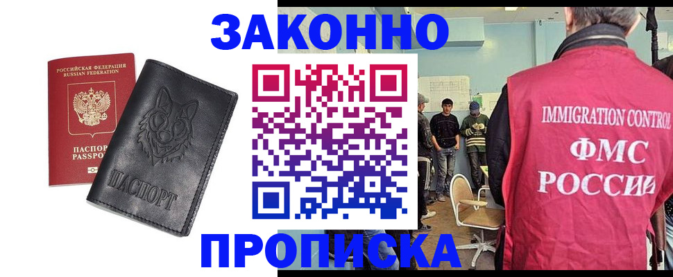 где прописаться в Заинске