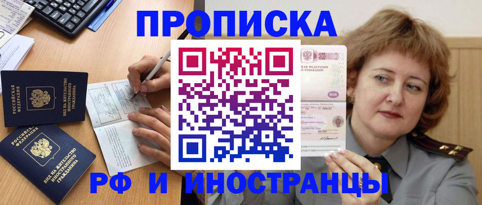 прописка для работы в Заинске